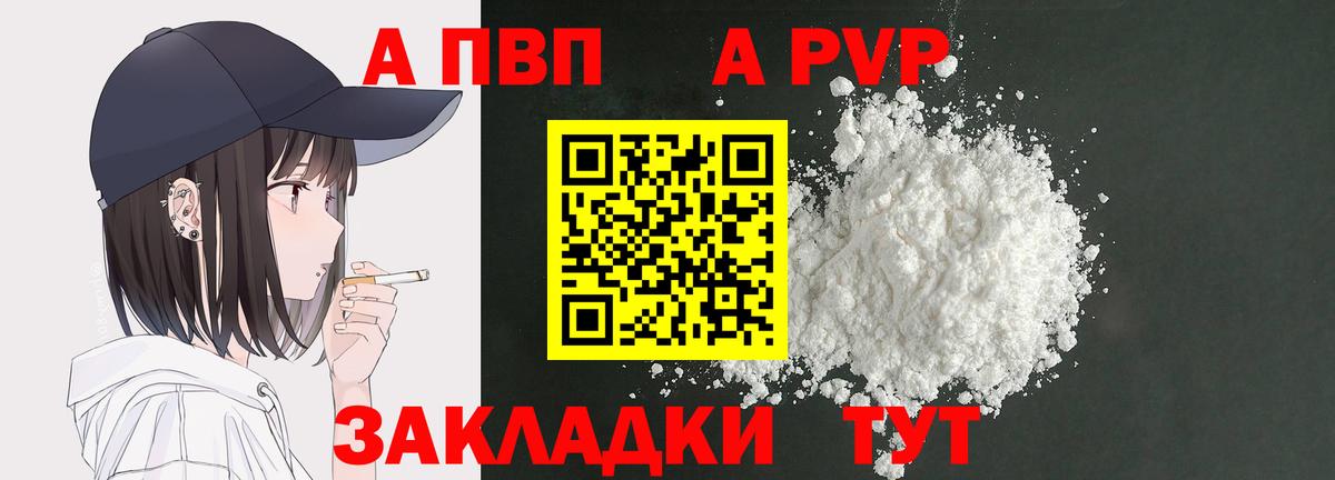 Шали  Alpha PVP Crystall  А ПВП кристаллы  Вход с VPN 