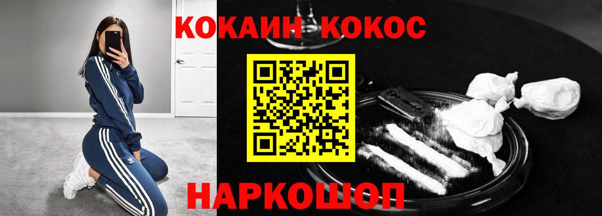 Кокаин  COCAIN Колумбийский  Вход с VPN  купить наркотик  КОКАИН 97%  Шали 