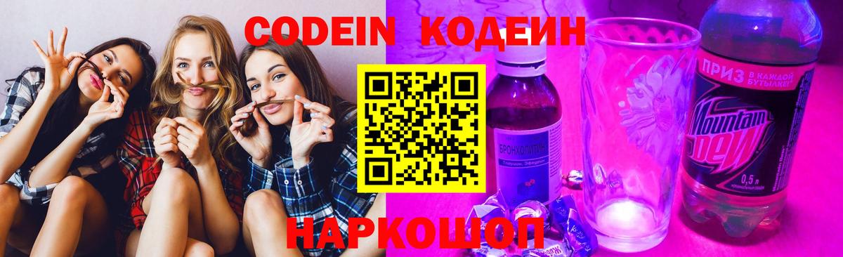 Шали  Кодеиновый сироп Lean напиток Lean (лин)  Вход с VPN  Codein напиток Lean (лин) 