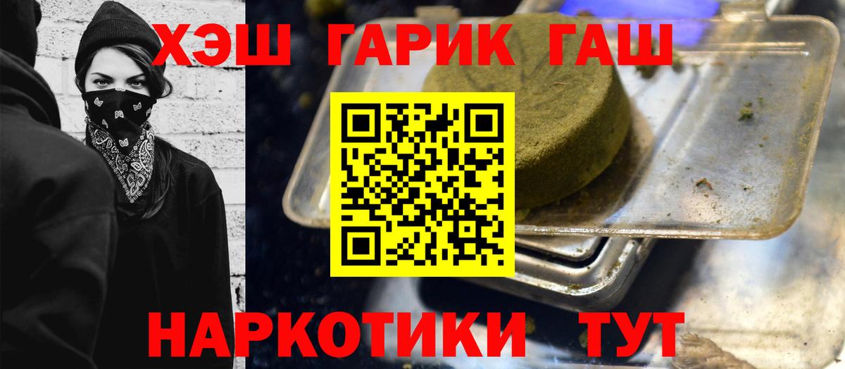 Гашиш хэш  ГАШ  Вход с VPN  купить наркотики сайты  ГАШ индика сатива  Шали 