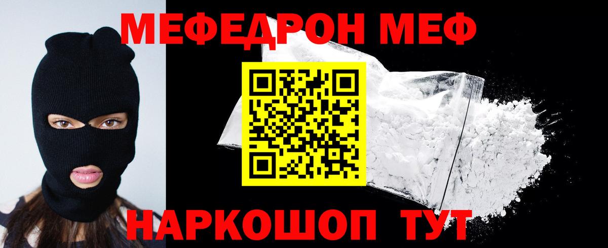 Шали  МЯУ-МЯУ  Вход с VPN  Мефедрон 4 MMC 