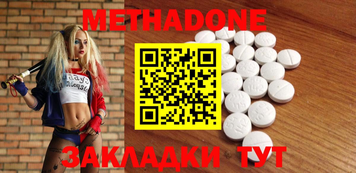 Метадон VHQ  Вход с VPN  Шали 