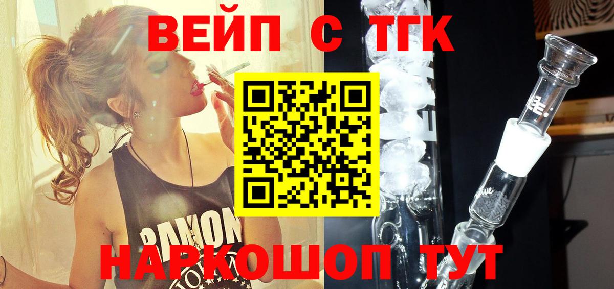 Дистиллят ТГК вейп  Вход с VPN  Шали 
